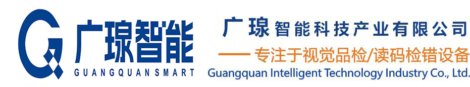 东莞市广瑔智能科技产业有限公司